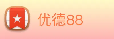 优德88 logo